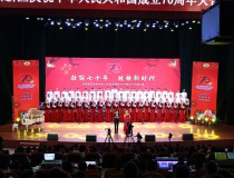 蘭州新區(qū)慶祝中華人民共和國(guó)成立70周年大合唱比賽